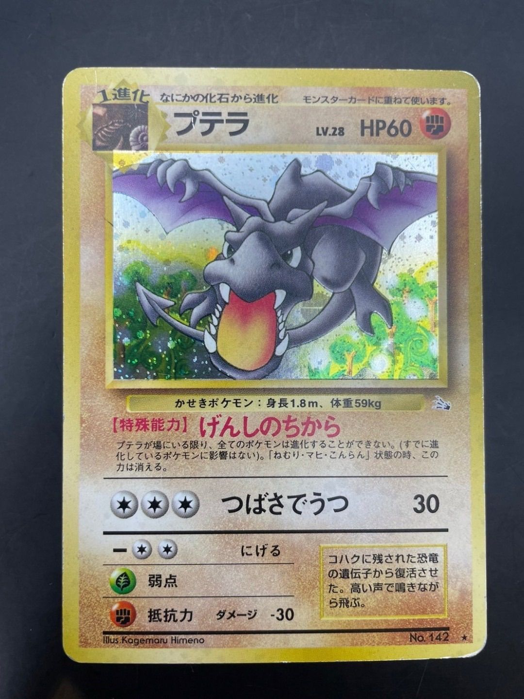 正規品質保証】 ポケモンカードゲーム第三弾 拡張パック旧裏「プテラ ...