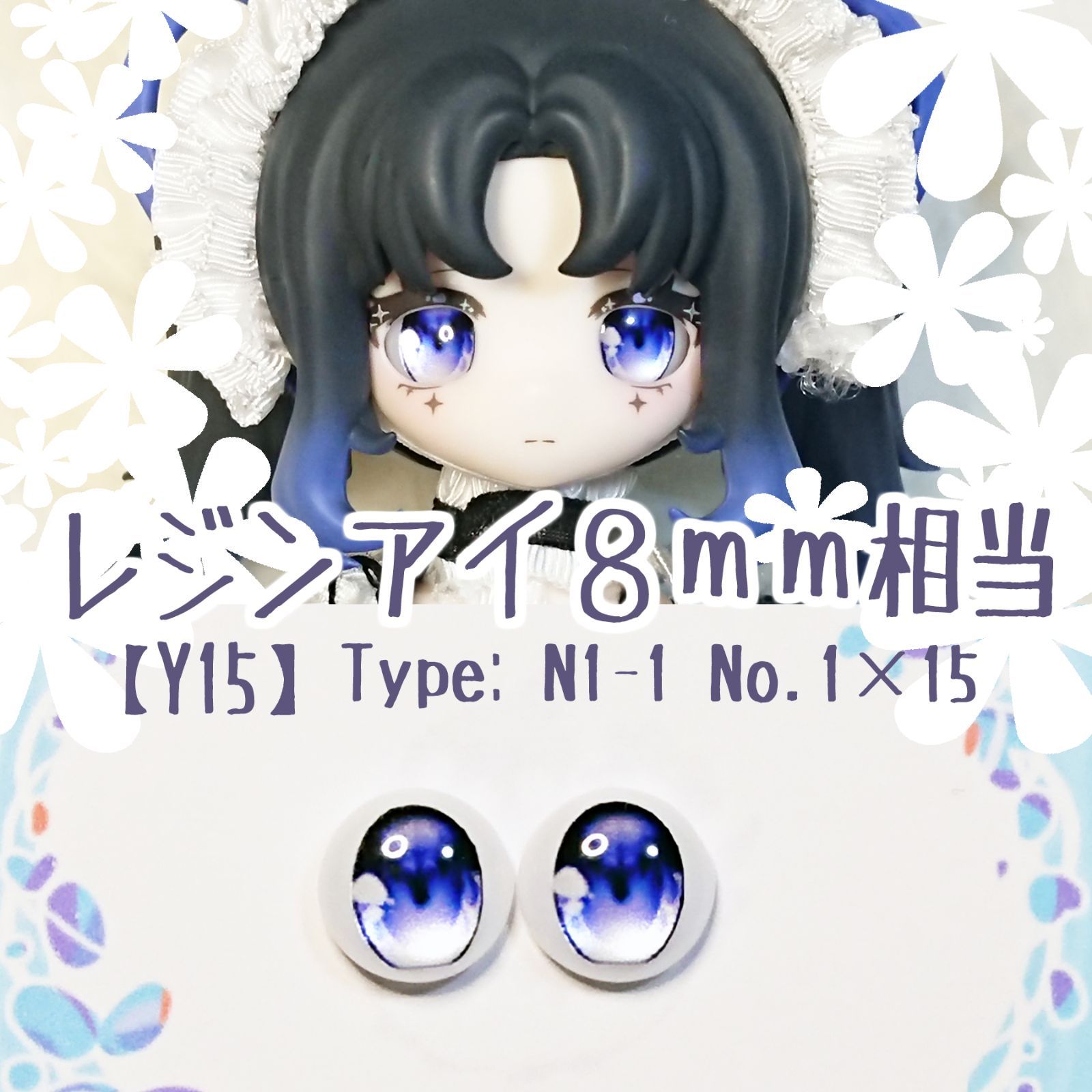 8mm相当レジンアイ 【Y15】 青水 ドールアイ N1-1 色： 1×15 - メルカリ