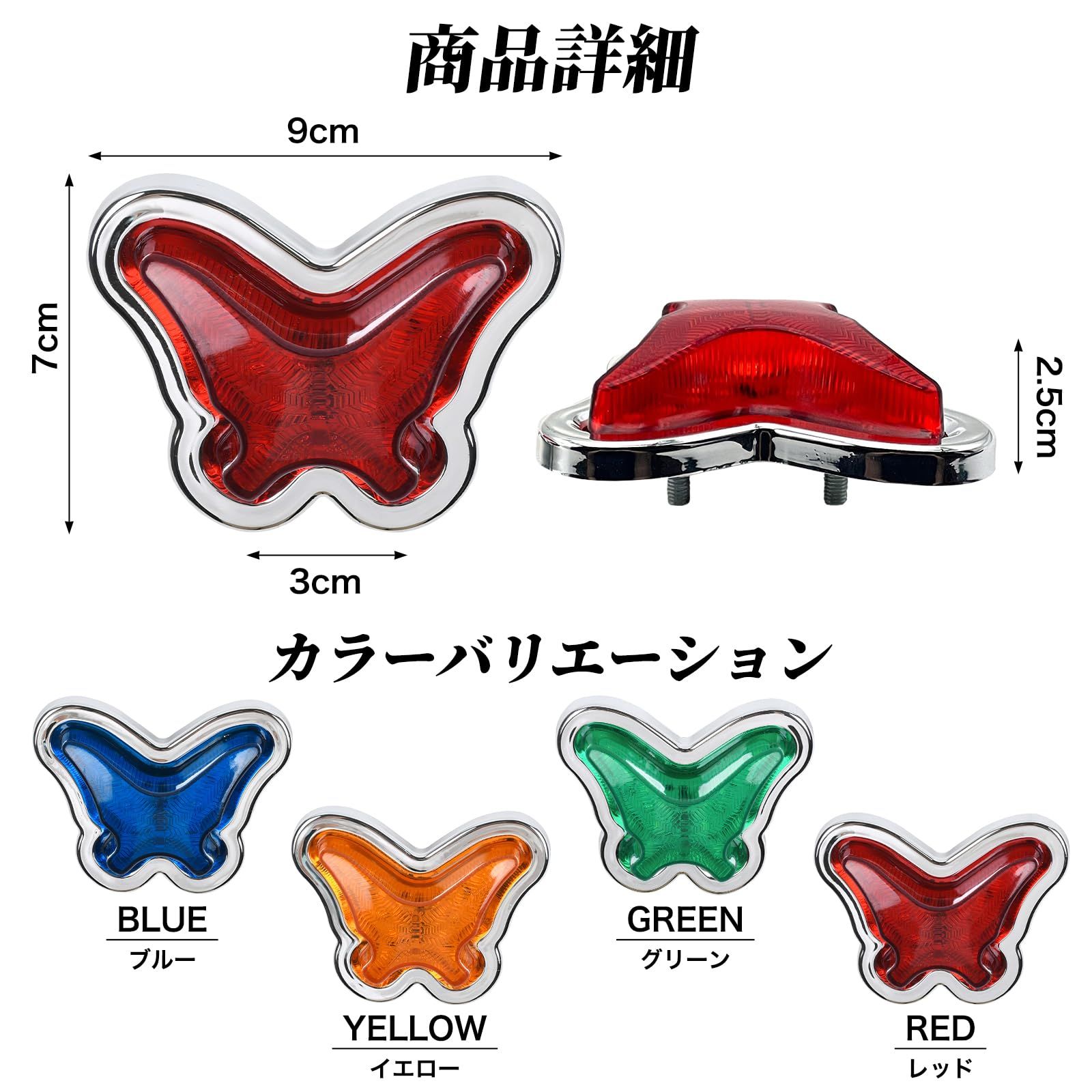 蝶型 ホタル レトロ ランプ 配線 トラック バイク ライト レッド