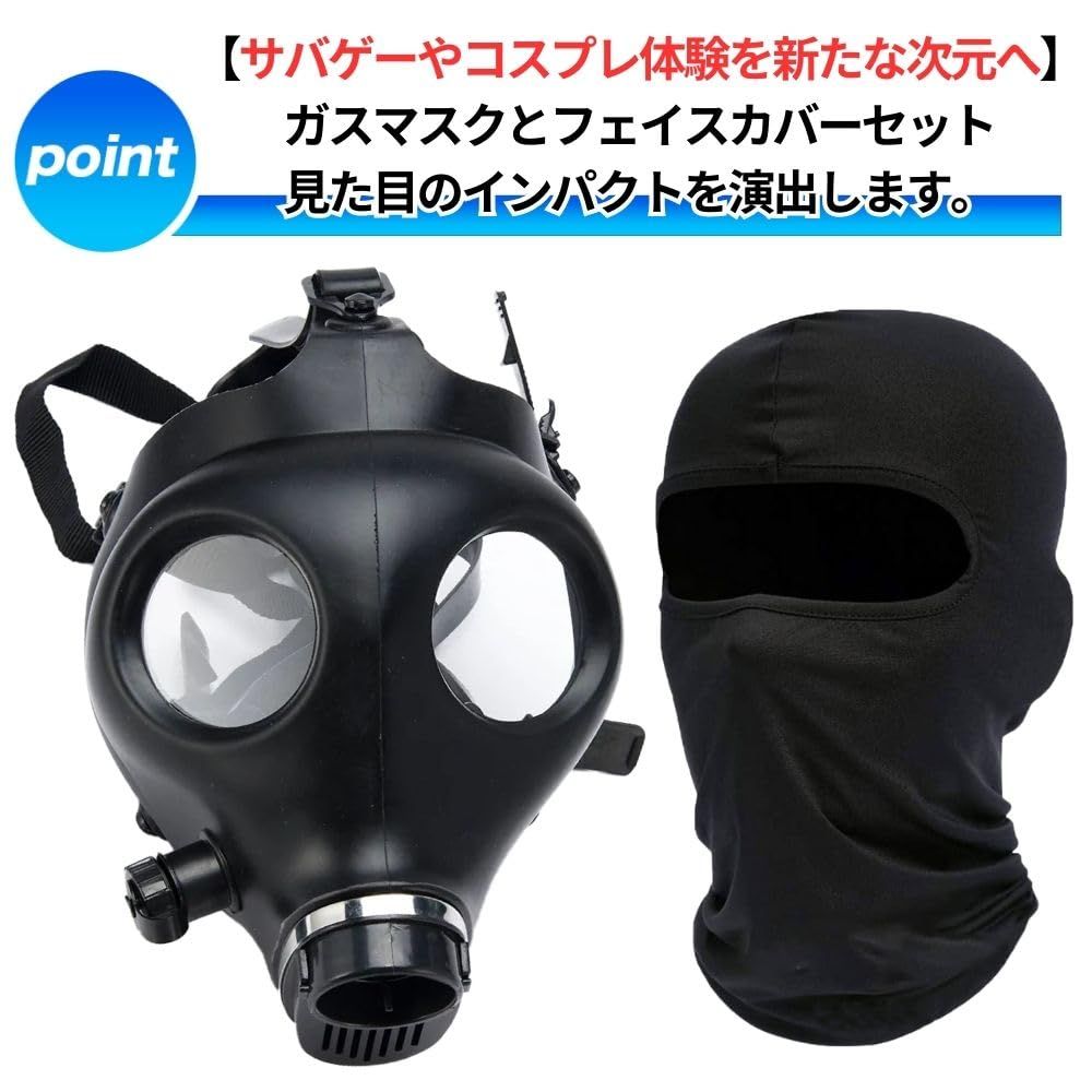 ラバー フェイスカバー ミリタリー フルフェイス 軍用 サバゲー セット
