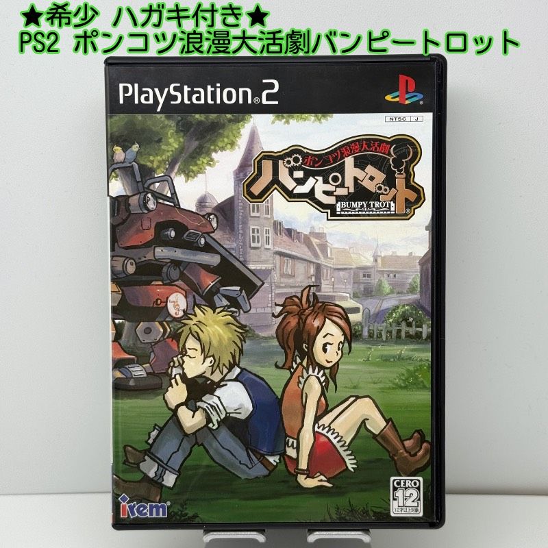 ☆希少 状態良好 ハガキ付き☆PS2 ポンコツ浪漫大活劇 