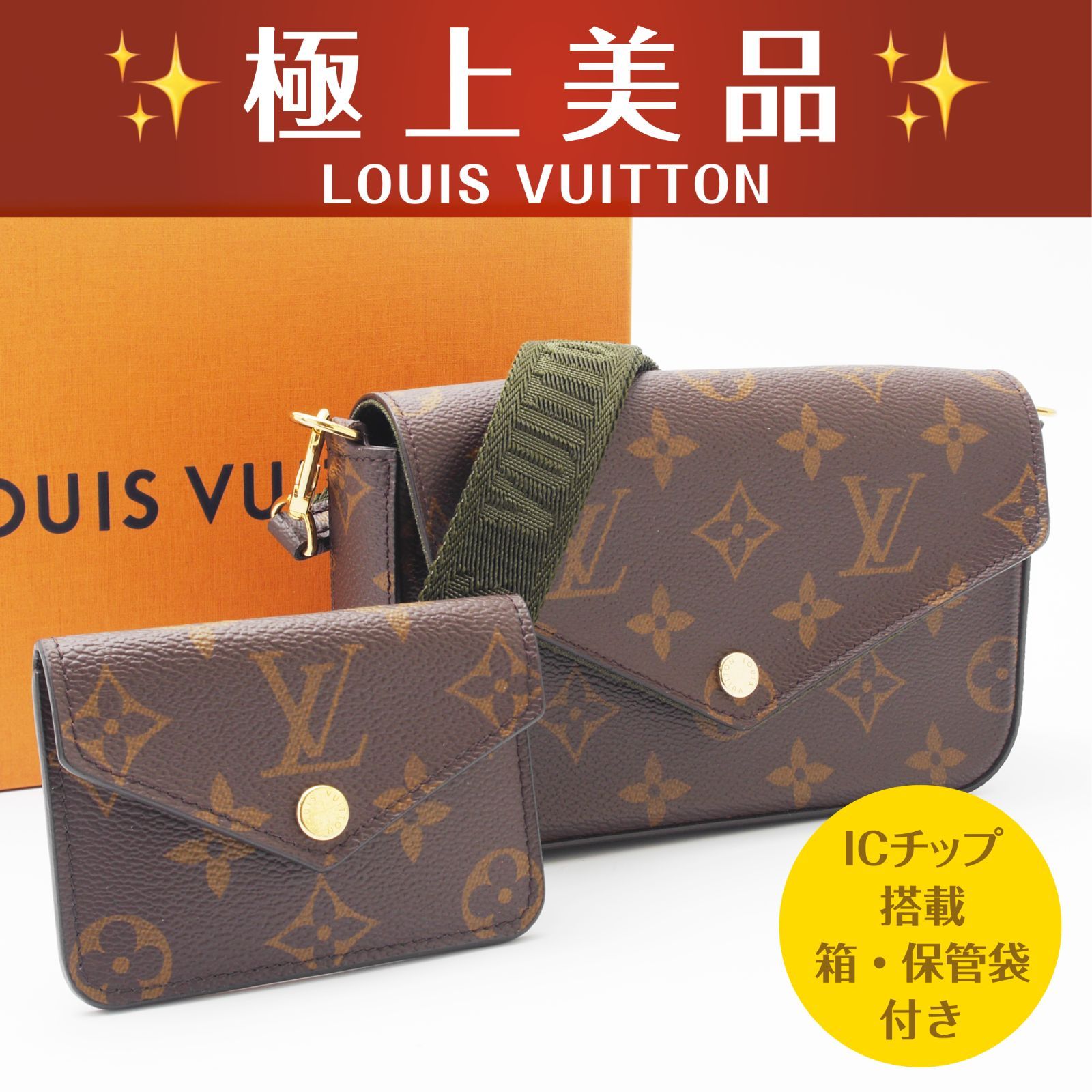 極美品】 ルイヴィトン モノグラム ミュルティ ポシェット フェリシー 