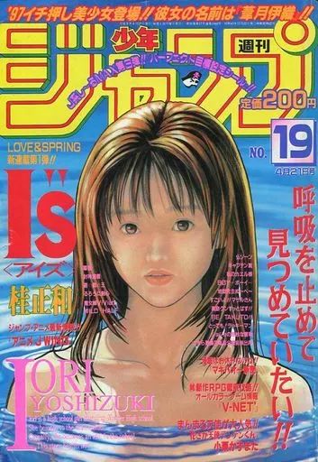 中古】コミック雑誌 週刊少年ジャンプ 1997年4月21日号 No.19 - メルカリ