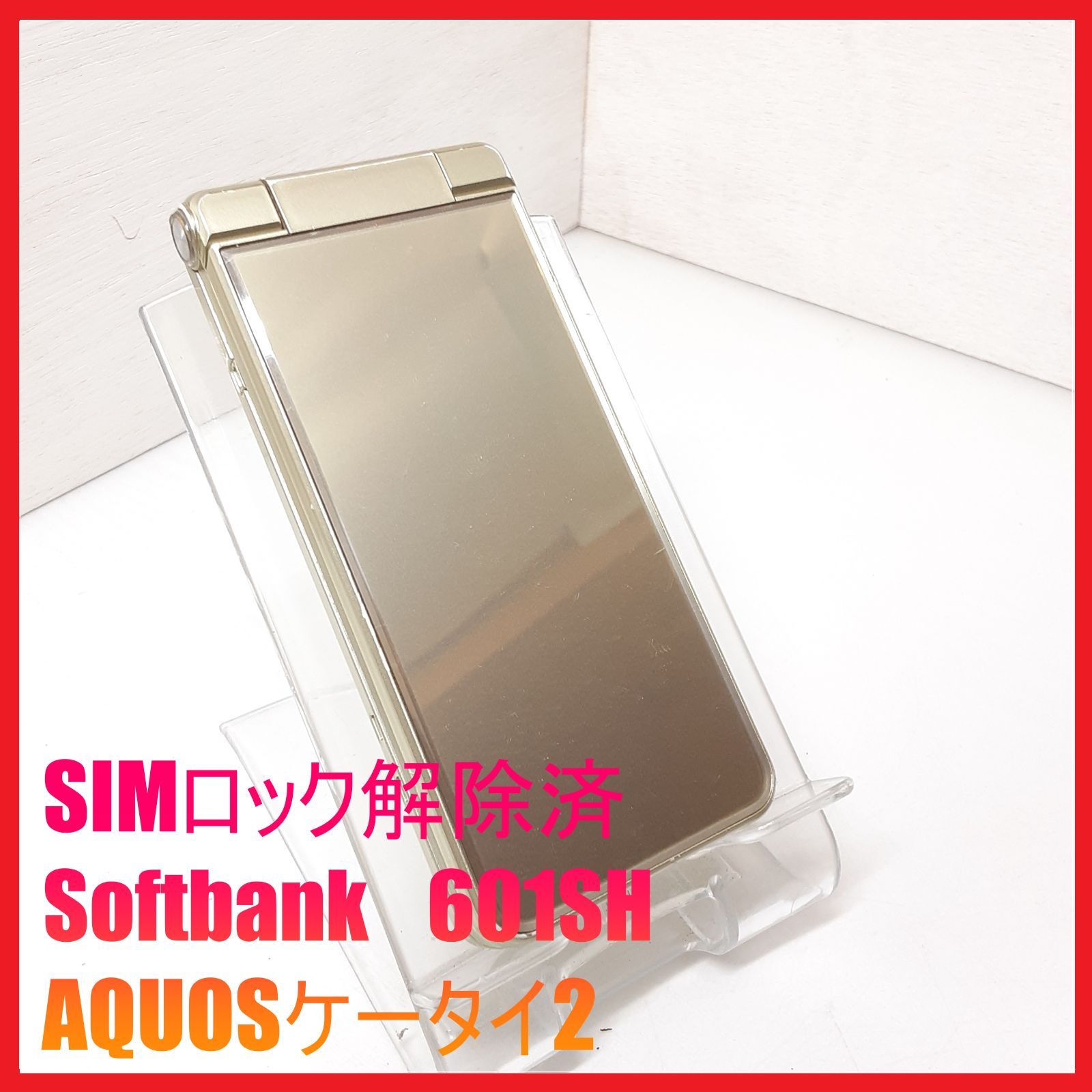 SIMフリー・4G携帯】Softbank 601SH AQUOSケータイ2 - メルカリ