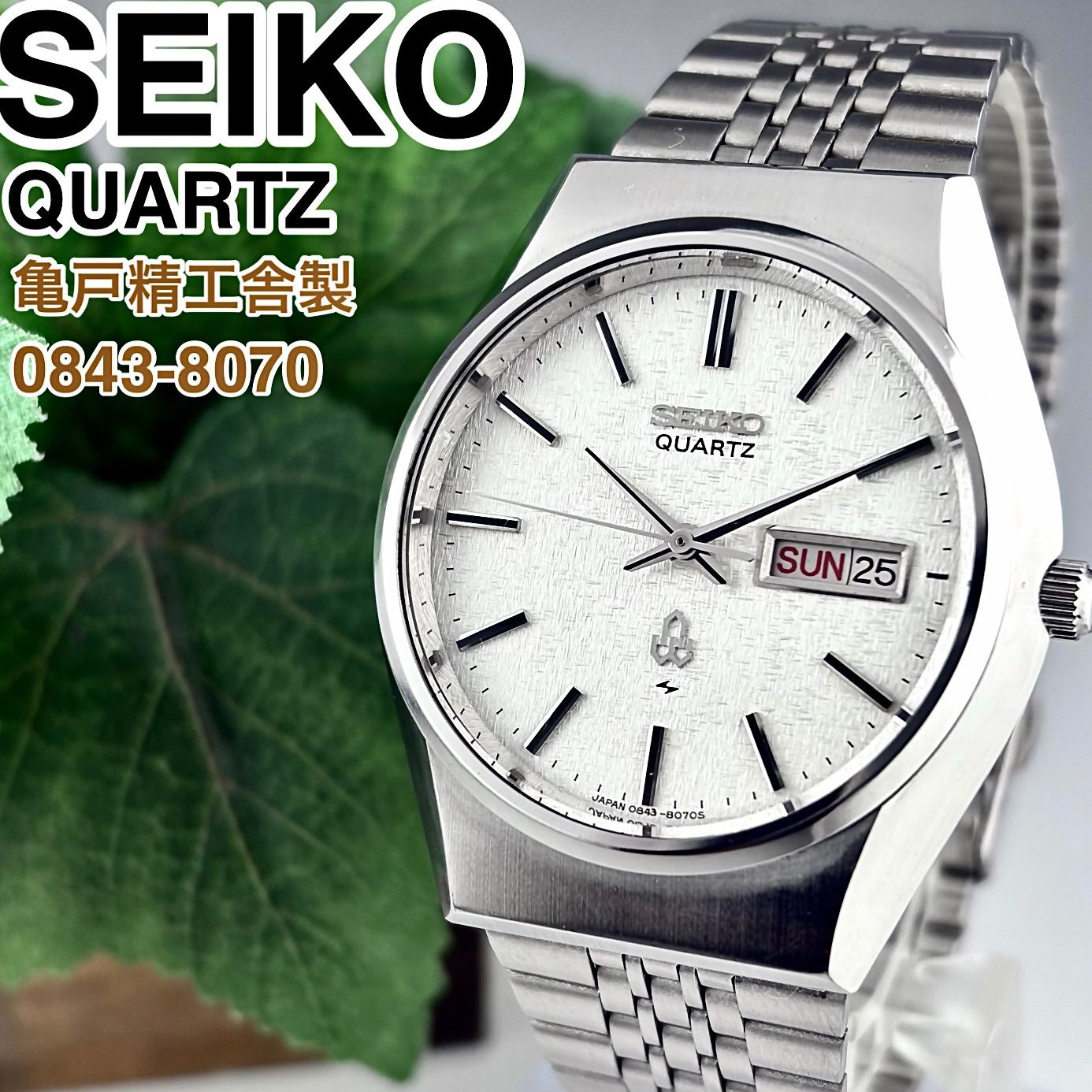 亀戸精工舎製] SEIKO QUARTZ 0843-8070 スノーフレーク雪目文字盤