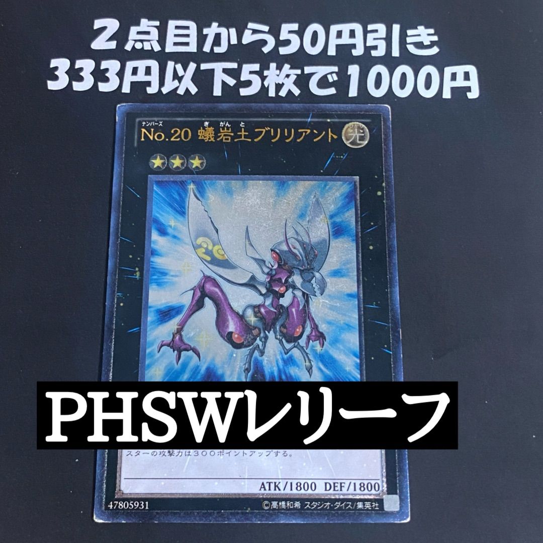 遊戯王 No.20 蟻岩土ブリリアント レリーフ 1103 ゲートボール