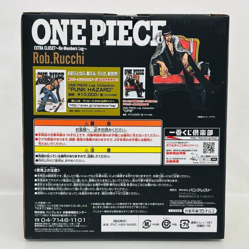 一番くじ フィギュアセレクション ワンピース EXTRA CLOSET Re:Members Log A賞 ロブ ルッチ フィギュア / ONE PIECE Rob Rucchi