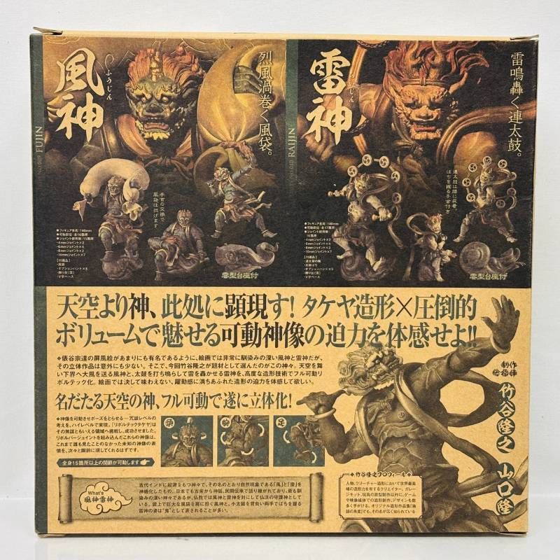 リボルテック タケヤ 風神 雷神 2個 フィギュア まとめ セット