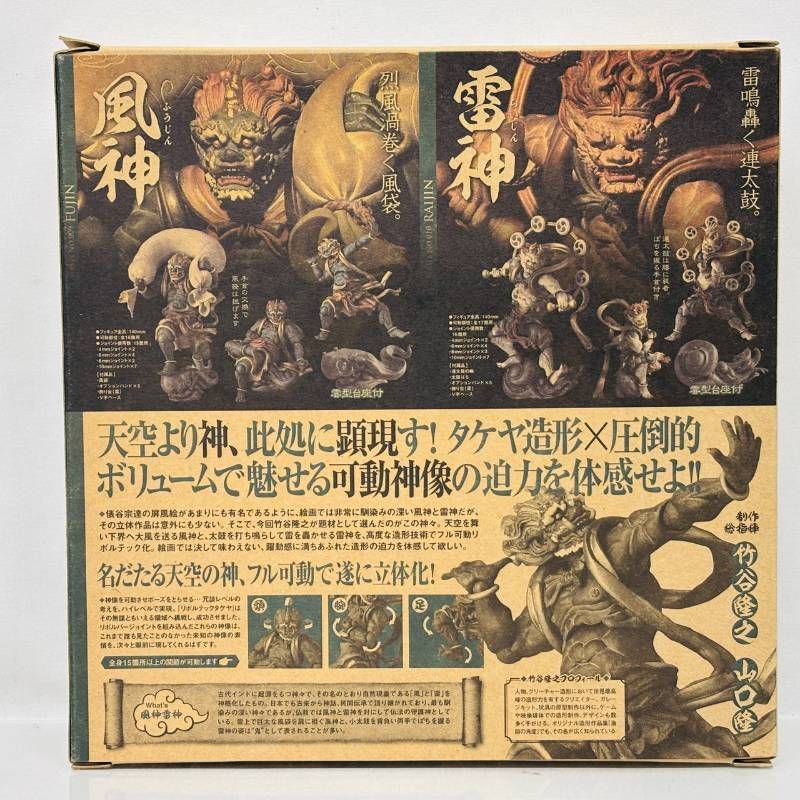 リボルテック タケヤ 風神 雷神 2個 フィギュア まとめ セット