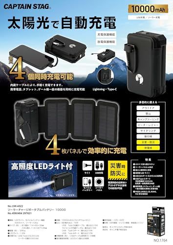 キャプテンスタッグ CAPTAIN STAG アウトドア 防災用品 ソーラーチャージポータブル バッテリー 10000 mAh LEDライト付 USB ソーラー充電 4台同時充電 UW 4522 p 18 a 021 bf