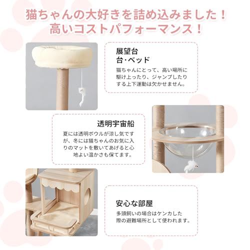 猫タワー キャットタワー 360°透明宇宙船 猫 爪とぎ ハンモック ねこ ハウス ぶらんこ 運動不足解消 木製 高い安定性 お手入れ簡単 おしゃれ 高さ155 cm ab 68433 a