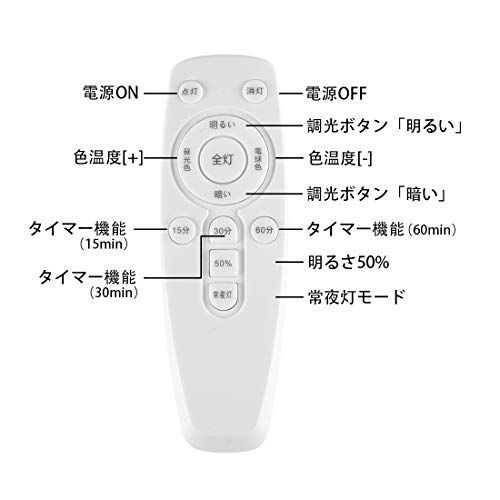 無段階調光調色タイプ ~8畳