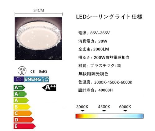 LED シーリングライト 星空効果 30 W 無段階調光調色タイプ 4~6畳 常夜灯 モード メモリ機能 照明器具 電球色 昼光色 3000 k-6000 k 天井 和風 玄関 門灯 廊下 和室 照明 おしゃれ 台所 洗面所 トイレ 引掛式 天井照 2 c 10 ce 43