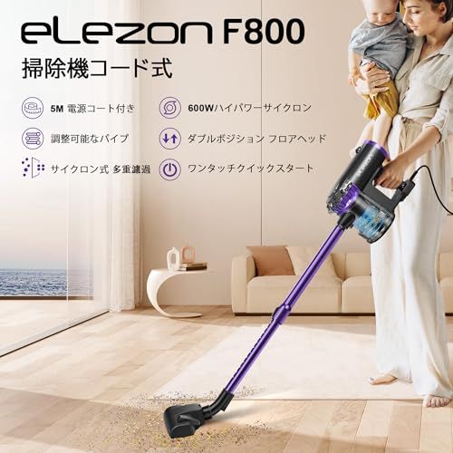 elezon 掃除機 F 800 コード式 マルチサイクロン パワフル 18000 Pa 強力吸引1 2 L 大容量ダストカップ 掃除 機 スティッククリーナー 軽量 コード付き そうじき コンパクト 紙パック不要 パープル 843006 ac
