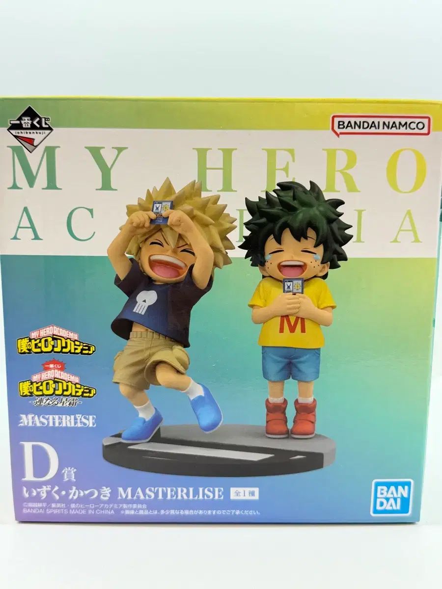 僕のヒーローアカデミア d賞 爆豪 勝己 緑 谷出久 少年期 開封のみ