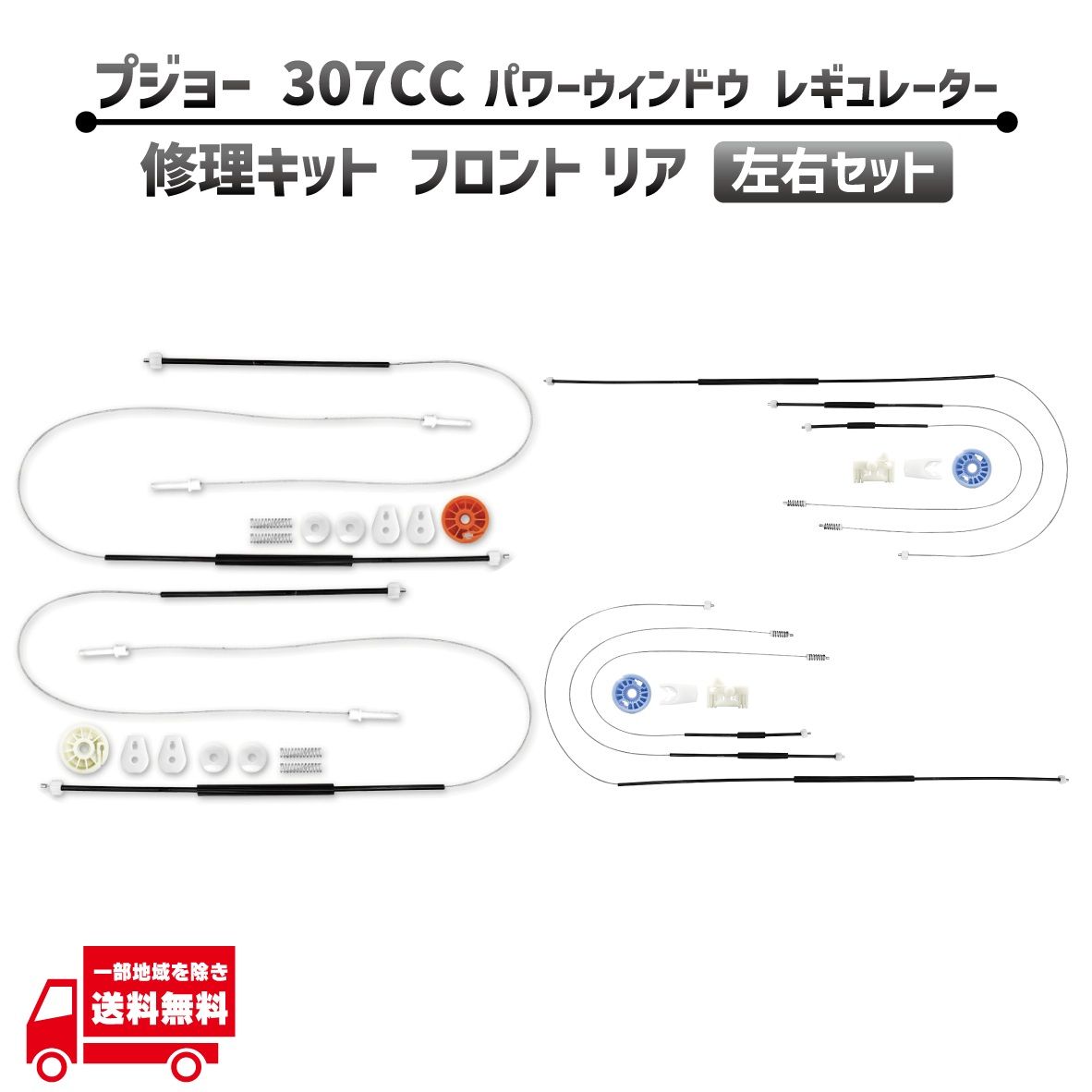 プジョー 307CC 307 CC フロント リア 左右 セット 電動 パワー 