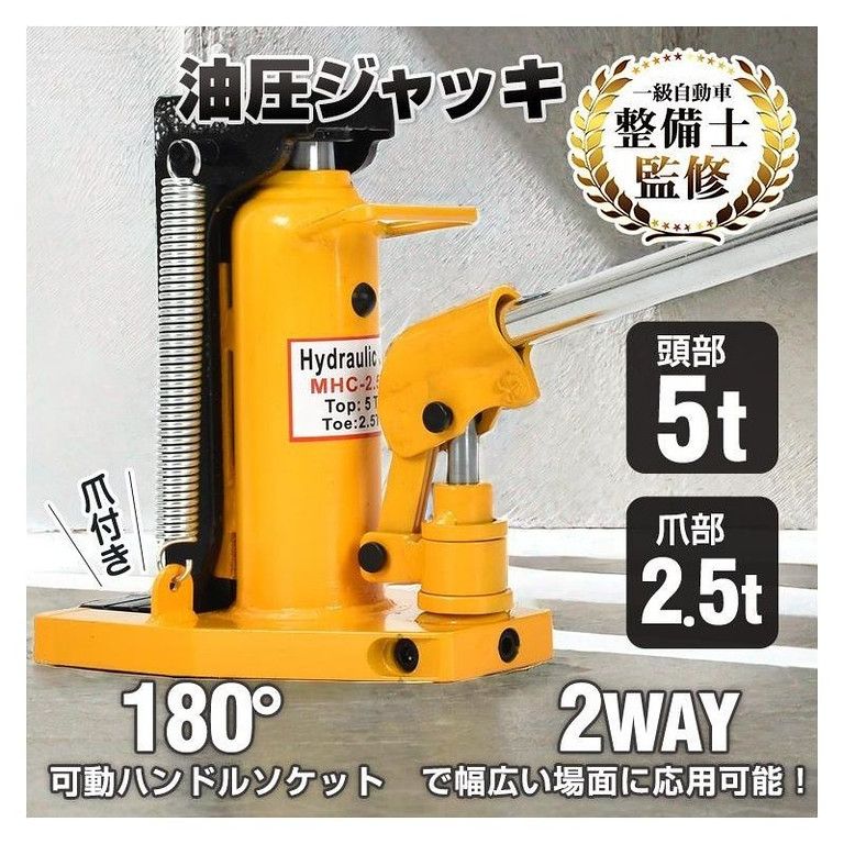 爪部2.5 t|ヘッド部5 t 油圧ジャッキ 爪つき 低床 軽量 汎用タイプ 建築 工事 補修作業 緊急時にも活躍するパワフル爪式ジャッキアップ工具