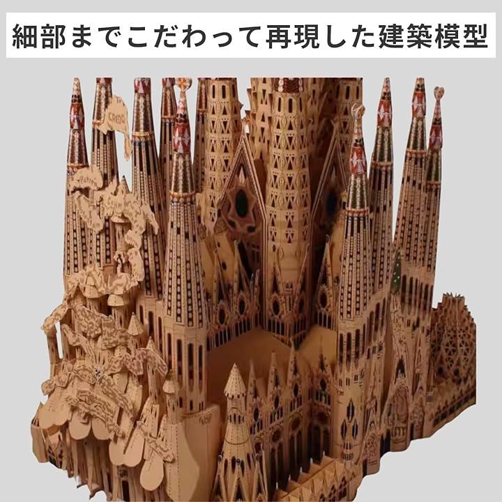 Quikaboo サグラダ・ファミリア 建築模型 ペーパークラフト 3D 立体