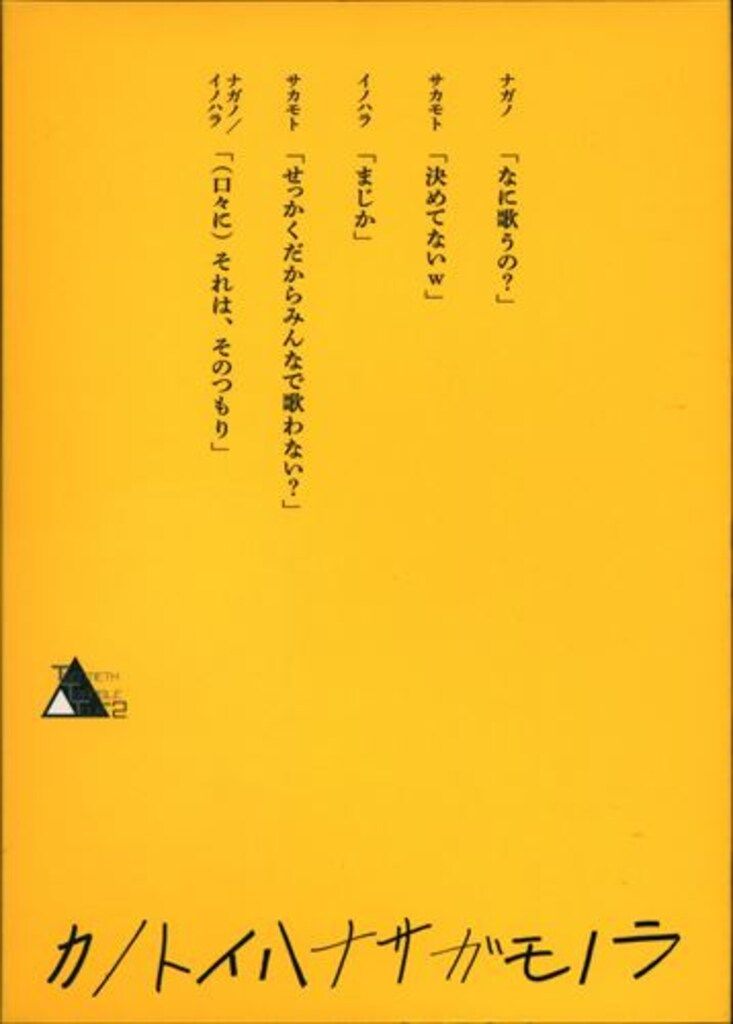 V 6 Blu-ray盤 20 th Century TOUR vol.2 カノトイハサナガモノラ