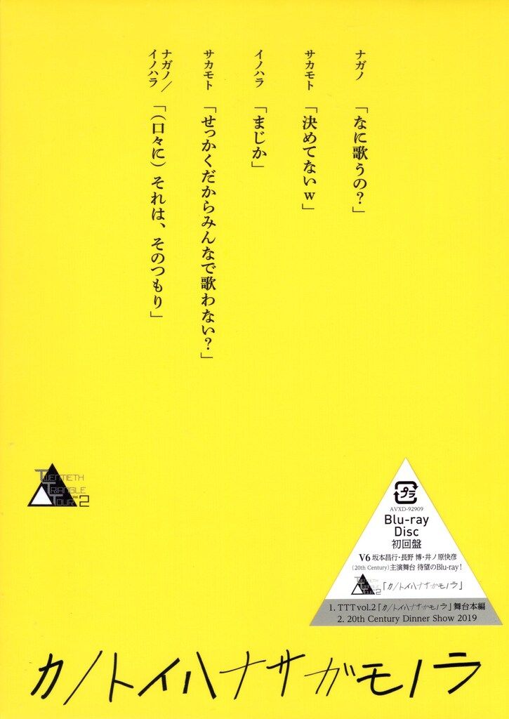 V 6 Blu-ray盤 20 th Century TOUR vol.2 カノトイハサナガモノラ