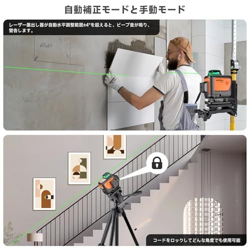 Dレーザーレベル 自動補正
