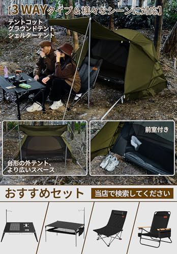 DesertFoxテント コット用 テント 1人用 ソロ 4000 mm耐水圧 前室あり キャンプ コンパクト 軽量 3 WAY タイプ 撥水加工素材 自立式 二重層構造 4シーズン 簡単設営 UVカット 通気防風防雨 収納袋付き DRZ b 30 ad 154