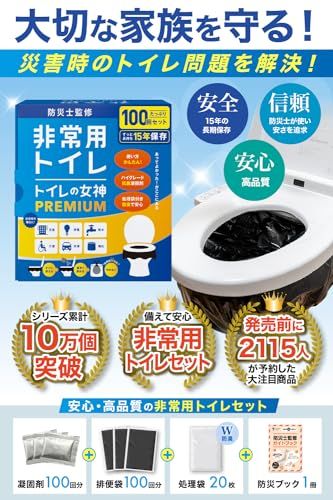 迅速に発送 どこでも簡単トイレ トイレの女神PREMIUM 簡易トイレ 防災士が監修 15年保存-日本製 携帯|防災|非常用トイレ 防災グッズ 防災ガイドブック付き 100回 33 edabce