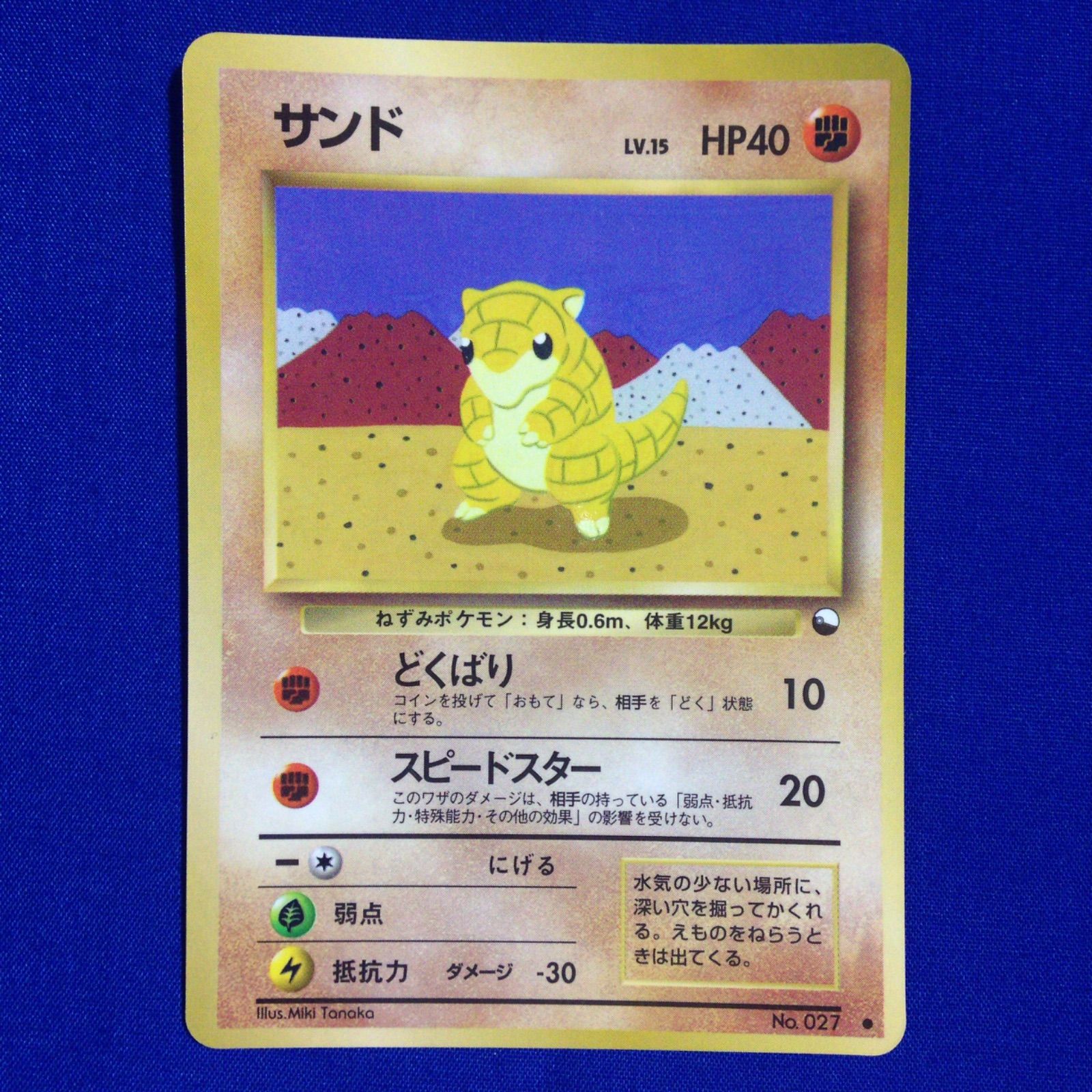 サンド 旧裏 ポケカ ポケモンカード 拡張シート 赤版 - メルカリ