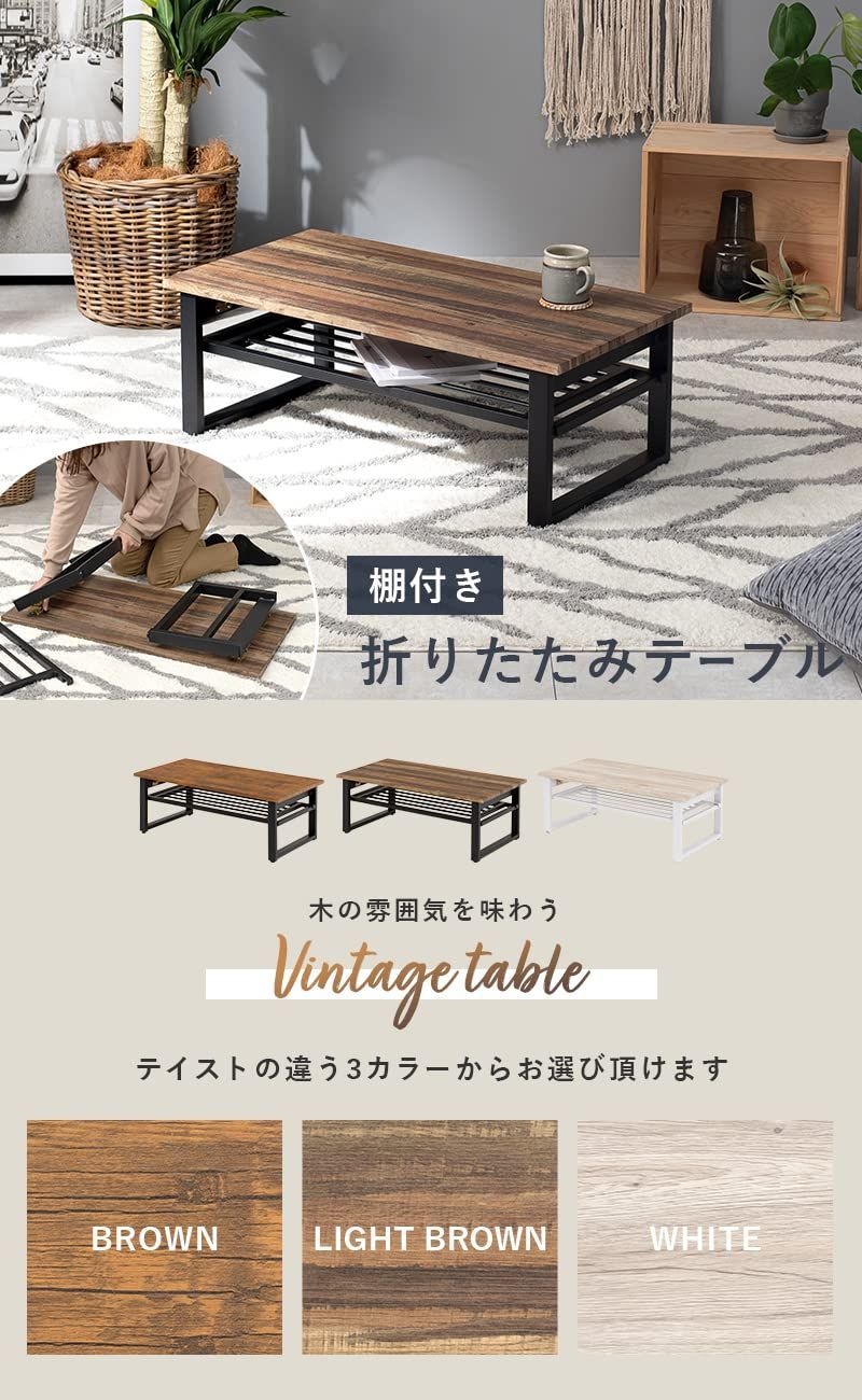 在庫 幅90 ソファテーブル ライトブラウン リビング インダストリアル 木目調天板 スチール脚 頑丈 机 テーブル 棚付き 折りたたみ式 LT 4398 LBR センターテーブル ローテーブル 萩原 Hagihara