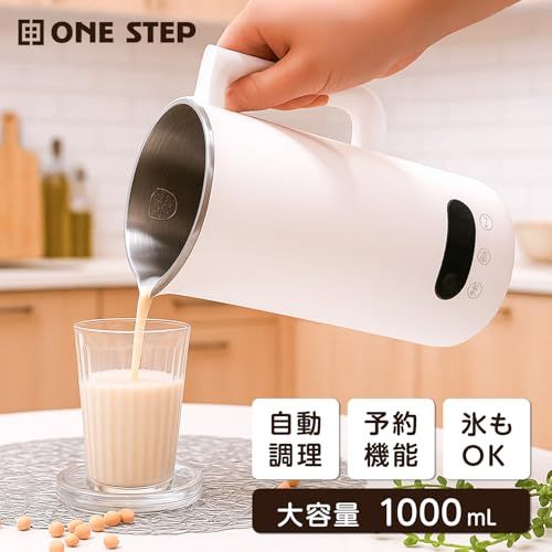 手作り豆乳が こんなに簡単 SKK 豆乳メーカー 1000 ml 濾過不要 豆乳機 全自動 大豆まるごと 完全豆乳 スープメーカー おかゆ ジュース スープ 離乳食 スムージー 豆乳 自動調理器 予約機能 氷対応 レシピ付き 日本企業 f 2 bf 5968