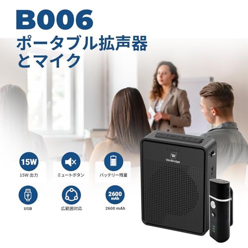 W 15 ポータブル拡声器 マイク ハンズフリー拡声器 小型 USBドライバ TFカード対応 イベント 会議 店頭販売 観光ガイドなどに最適 拡声器 B 006