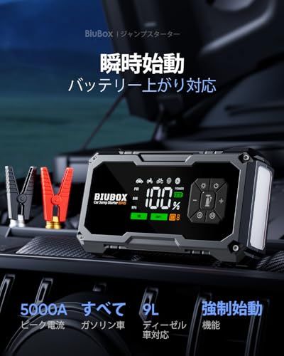 ジャンプスターター 空気入れ BiuBox 5000 A 12 V 車用150 PSI エンジンスターター エアコンプレッサー搭載 全ガソリン車 9 L 以下ディーゼル車対応 機能絶縁手袋付きPSE認証済