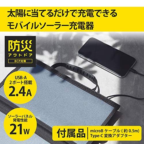 迅速に発送 エレコム ソーラー充電 2 4 A出力 USB Aメス2ポート micro Bケーブル同梱 Type C変換アダプタ付属 ブラック MPA S 01 BK ea 82 b 1 ac
