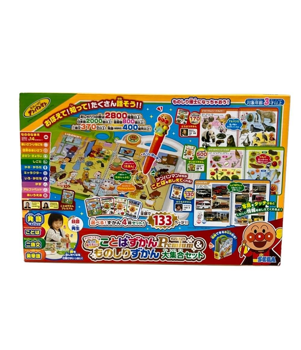 SEGA それいけアンパンマン アンパンマン もっと知りたい ことばずかんPremium＆ものしりずかん大集合セット おもちゃ 電子玩具