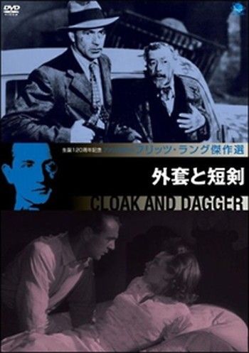 ● 外套と短剣 字幕 レンタル落ち DVD