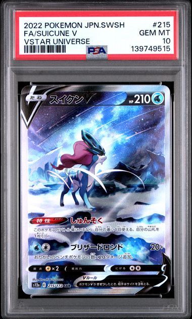 エンテイV ＆スイクンV