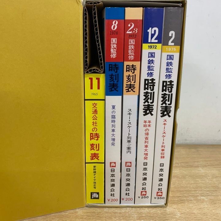 △01)【1点限り!】時刻表 復刻版 戦後編 4/JTB/1965年11月号/1970年2月