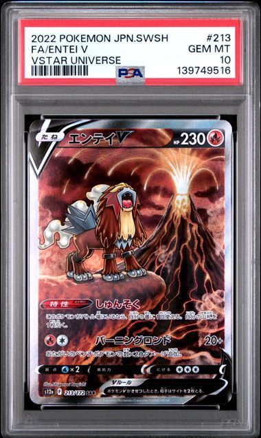 PSA10 エンテイV ＆スイクンV SAR 213/172 215/172 S12a VSTAR