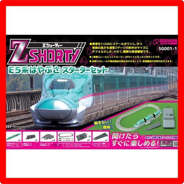 ロクハン Rokuhan Zゲージ Zショーティー E 5系 はやぶさ スターターセット SG 001 1 鉄道模型 入門セット