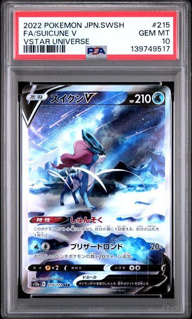 PSA10 エンテイV ＆スイクンV SAR 213/172 215/172 S12a VSTAR