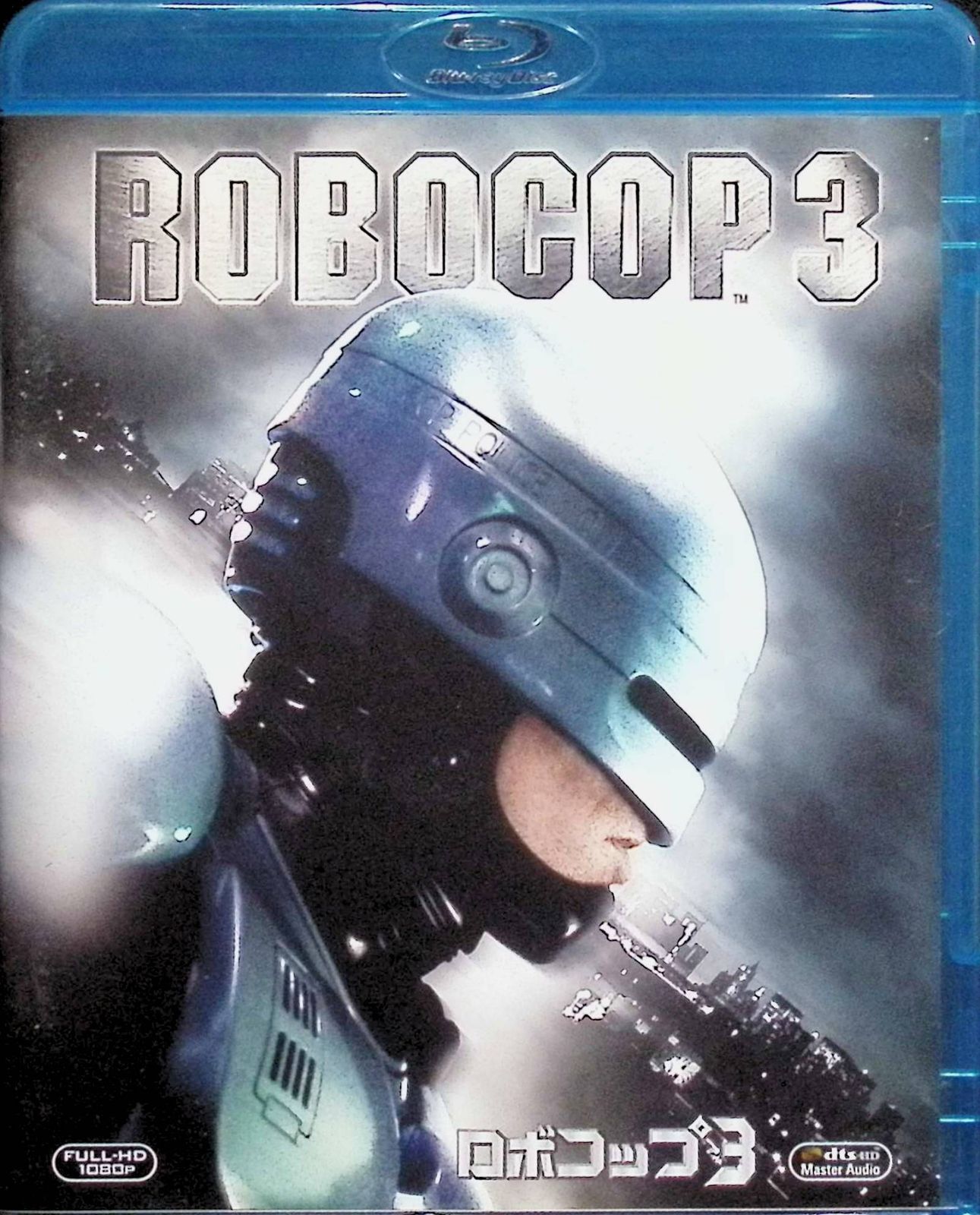 ロボコップ 3作品セット