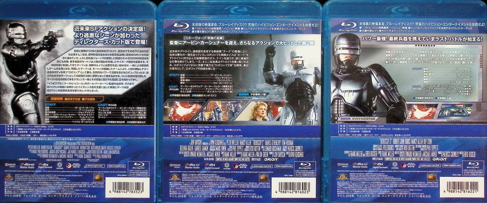 ロボコップ 3作品セット Blu-ray