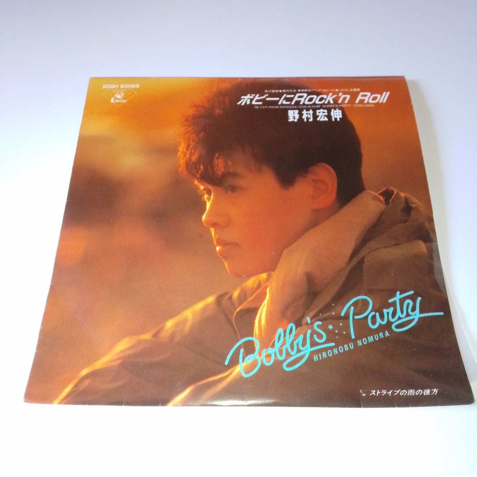 見本盤 レコード 】ボビーに首ったけ 野村宏伸 ボビーにrock'n roll