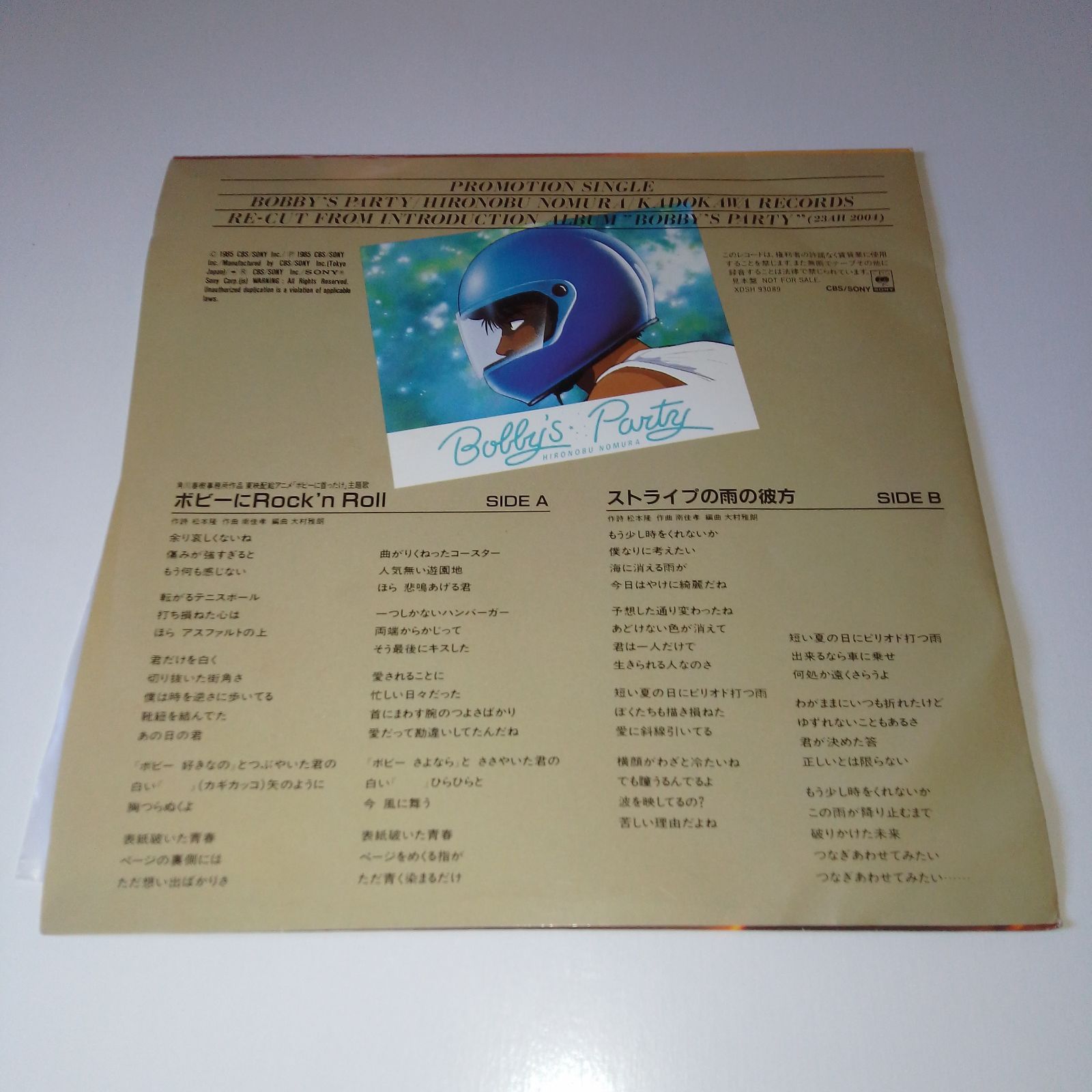 見本盤 レコード 】ボビーに首ったけ 野村宏伸 ボビーにrock'n roll