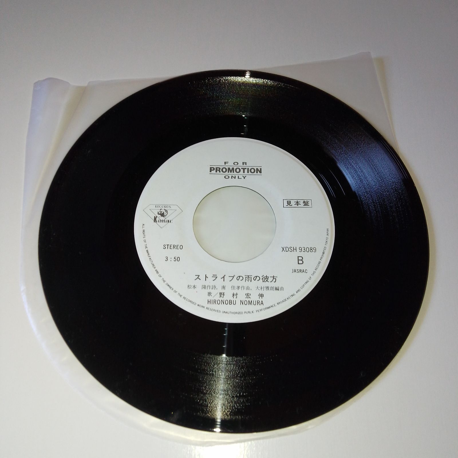 見本盤 レコード 】ボビーに首ったけ 野村宏伸 ボビーにrock'n roll