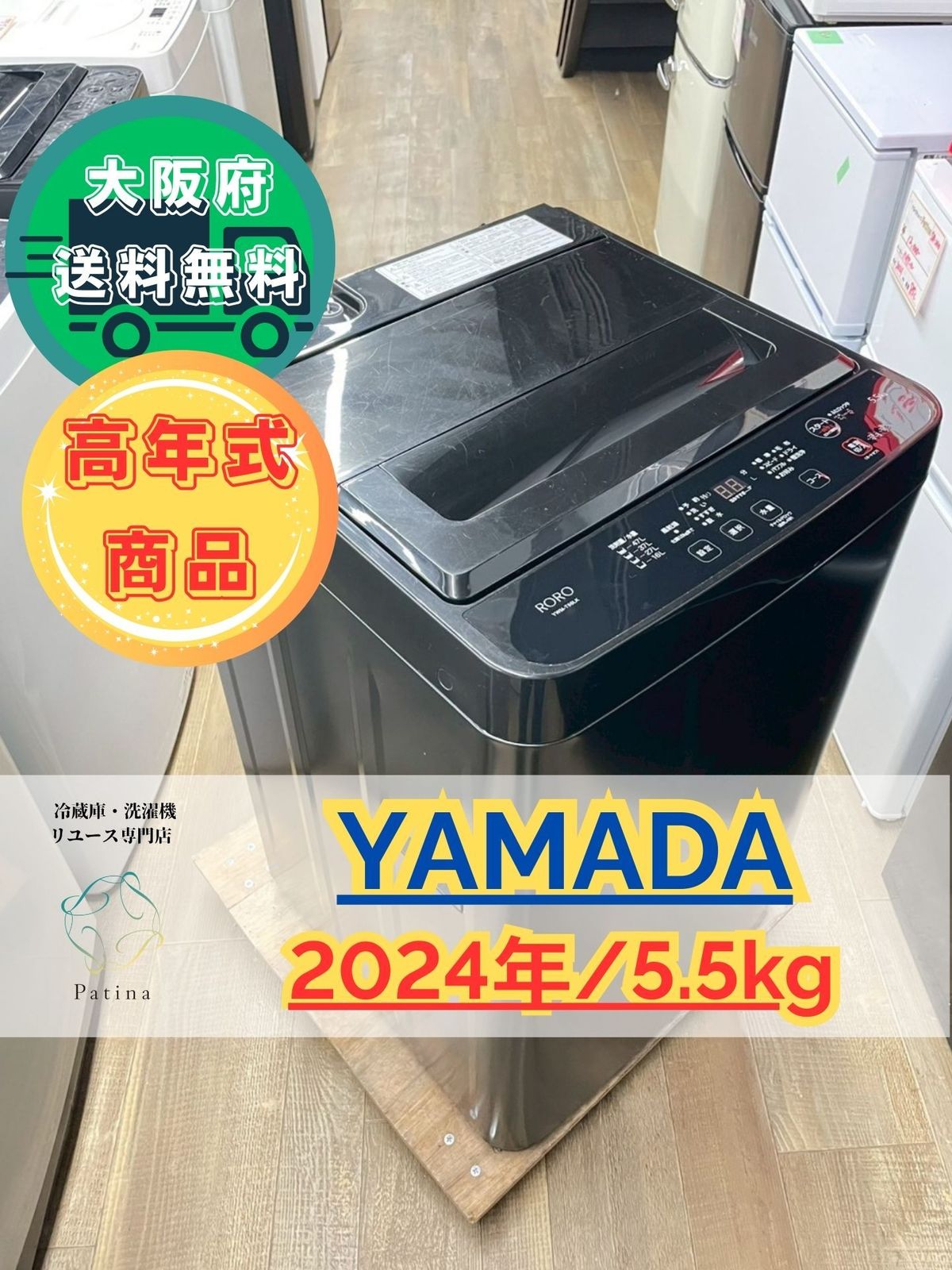 ヤマダ洗濯機2024年式 中古】ヤマダ 5.5kg 全自動洗濯機 YWM-T55LK