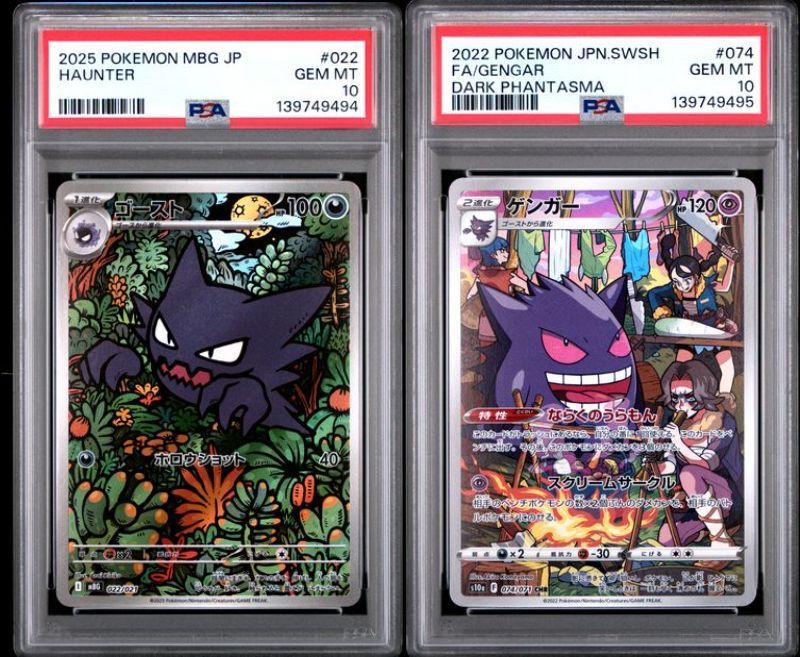 PSA10 ゴーストar＆ゲンガーCHR 022/021 074/071 連番セット MBG s10a