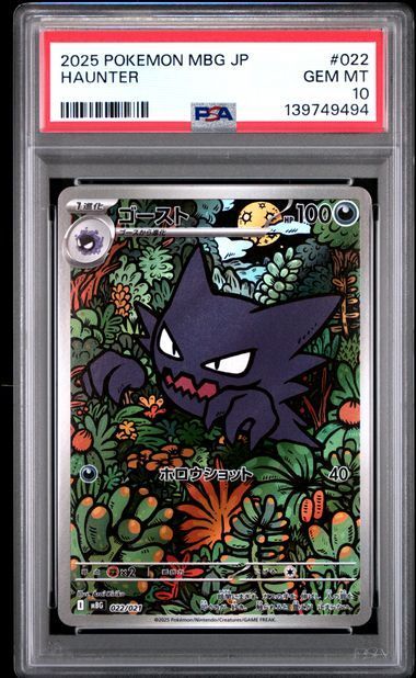 PSA10 ゴーストar＆ゲンガーCHR 022/021 074/071 連番セット MBG s10a