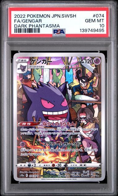 PSA10 ゴーストar＆ゲンガーCHR 022/021 074/071 連番セット MBG s10a