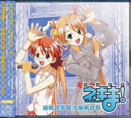 魔法先生ネギま 大麻法羅帝 ライブCD